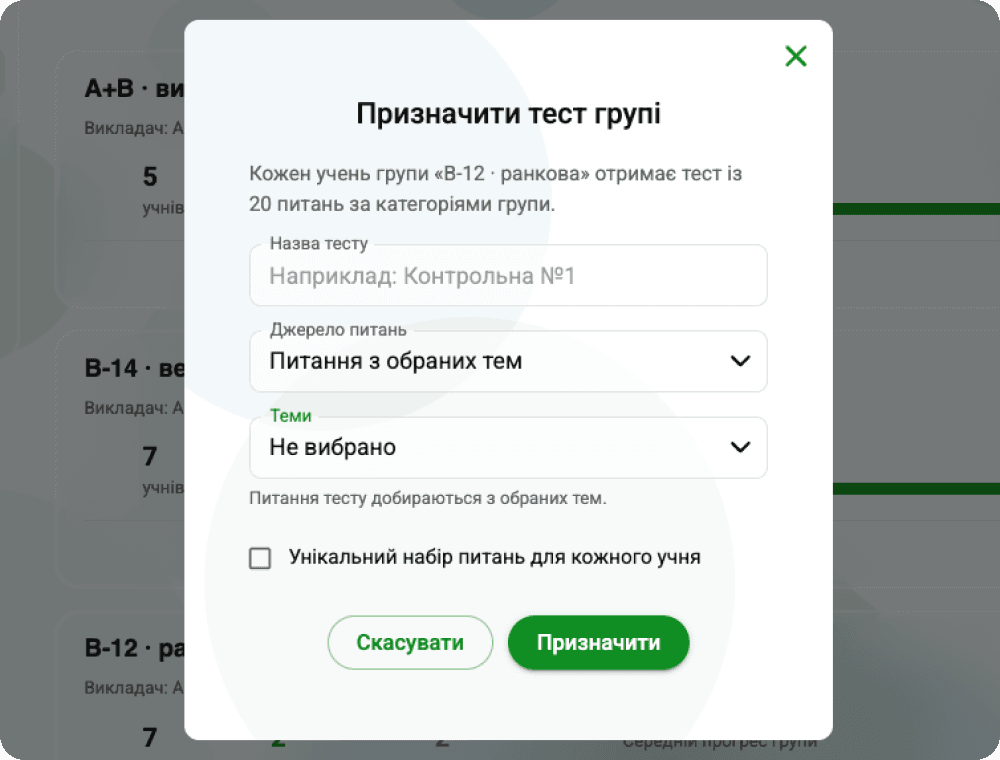 Призначення тесту групі за темами або як іспит у СЦ